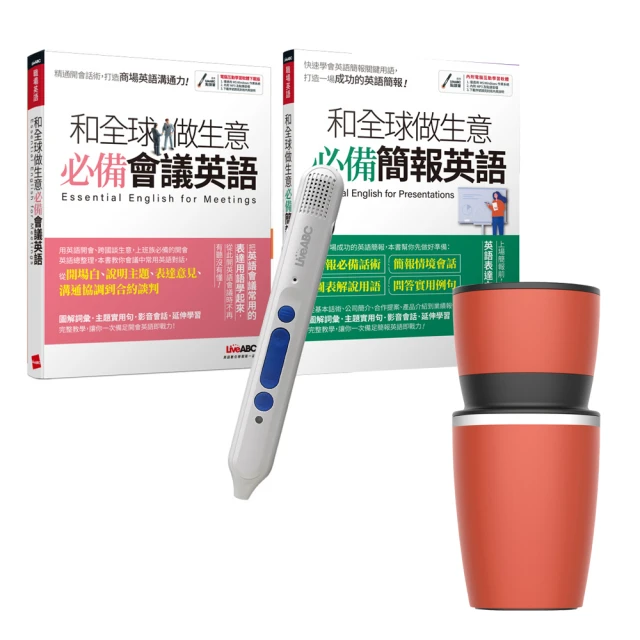 【希伯崙】和全球做生意 必備簡報會議（全2書）+ 智慧點讀筆16G（Type-C充電版）+手搖研磨咖啡隨行杯