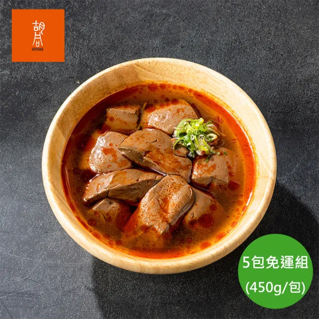 【HUTONG 胡同燒肉】常溫調理包/麻辣鴨血 x5包(覆熱即食 露營 居家 快速 免運)