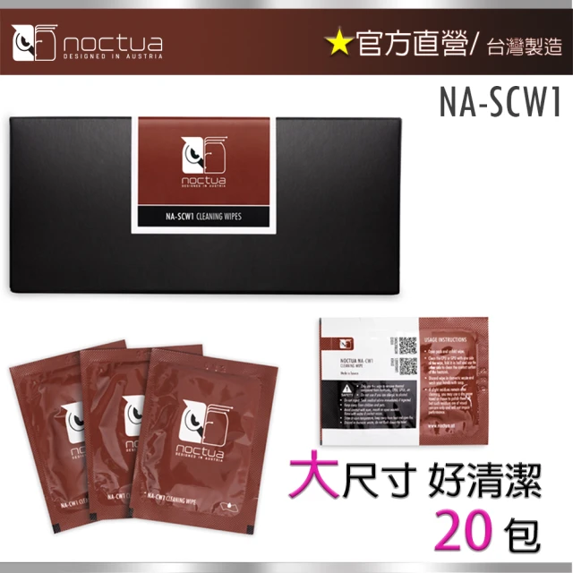 Noctua 貓頭鷹 Noctua NA-SCW1(濕式散熱膏專用擦拭棉)