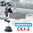 【Xiletu 喜樂途】CXJ-2 車用手機架吸盤支架 萬向攝影支架 益祥公司貨(手機架 懸臂手機架 導航支架)