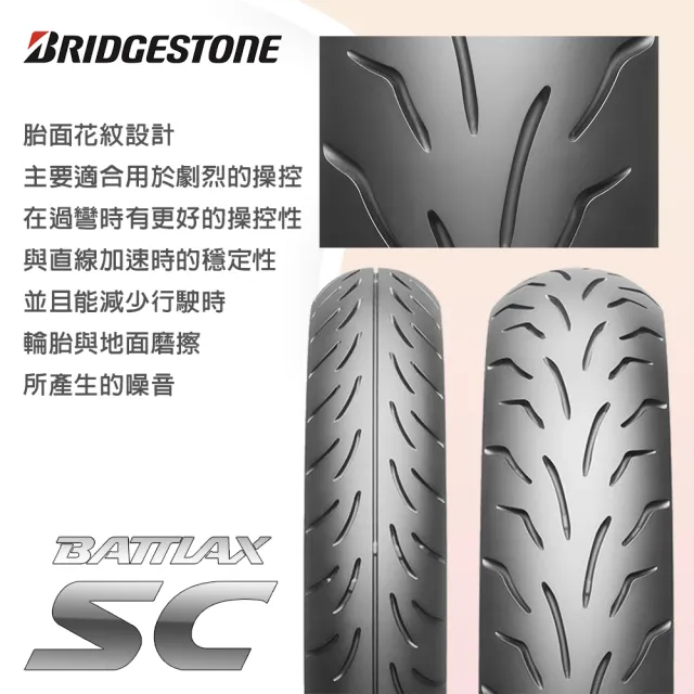 【BRIDGESTONE 普利司通】SC 速克達專用 運動休閒胎-12吋(120-70-12 51L SC 後輪)