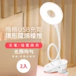 【HL】雅格USB充電環形閱讀檯燈(2入/組)