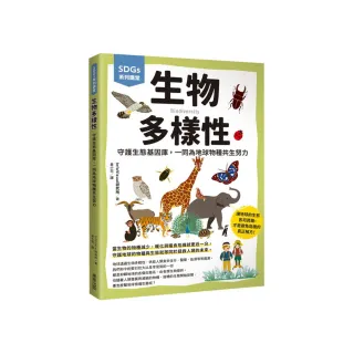 SDGs系列講堂 生物多樣性：守護生態基因庫，一同為地球物種共生努力