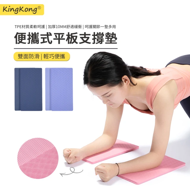 【kingkong】2入 加厚瑜伽跪墊  平板支撐手肘墊(瑜珈墊 護膝墊)