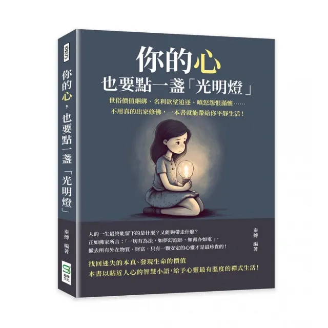 你的心，也要點一盞「光明燈」 | 拾書所