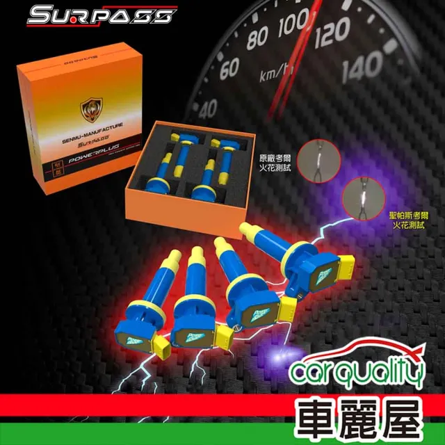 強化考耳 點火線圈聖帕斯TOYOTA/LEXUS 90919-02255 四缸送安裝(車麗屋)