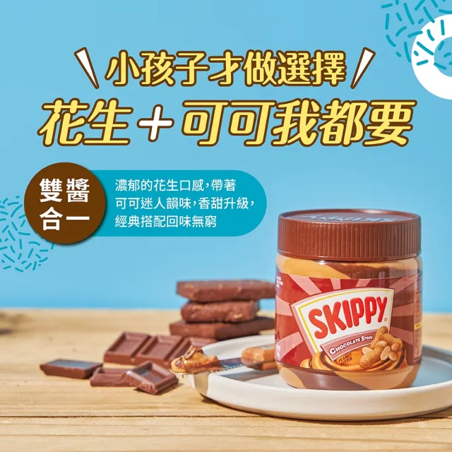 【吉比 Skippy】超值二件組(510g、350g 三種口味任選)