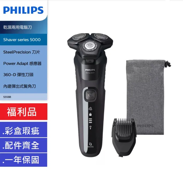 Philips 飛利浦】飛利浦Shaver series 5000 智能系列乾濕兩用電鬍刀