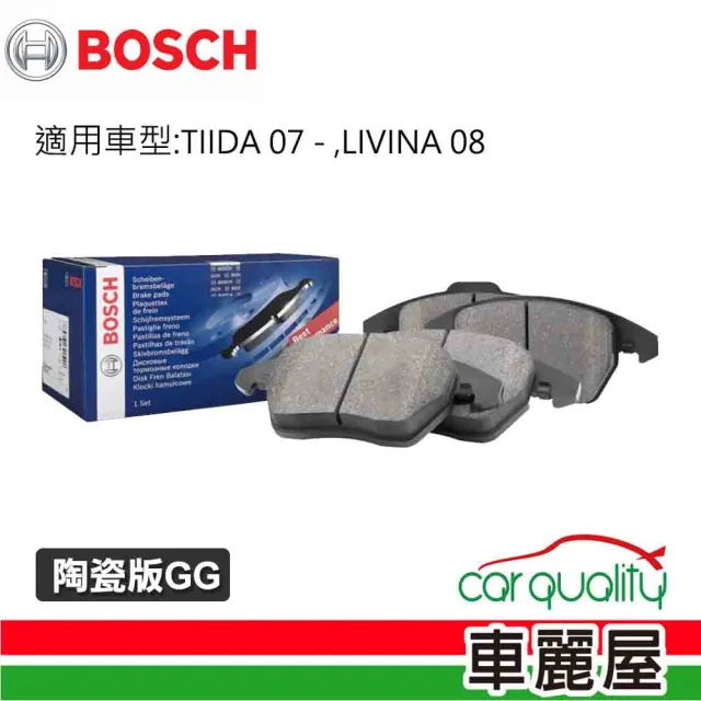 【BOSCH 博世】前來令片BOSCH TIIDA 07 LIVINA 08 陶瓷版GG 送安裝(車麗屋)