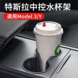 【The Rare】特斯拉Model3/Y圓形水杯架 中控限位杯槽架 水杯收納槽 車用水杯架 飲料架