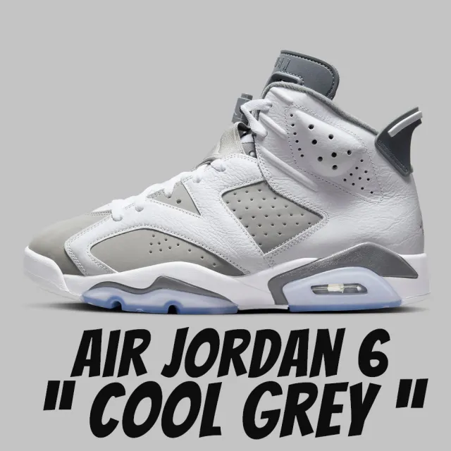 NIKE 耐吉】休閒鞋Air Jordan 6 Cool Grey 酷灰男款CT8529-100(休閒鞋