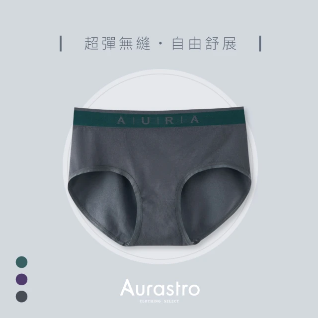 Aurastro 艾樂斯特 女生超彈無縫抗菌-運動內褲(三角褲 石墨烯 防夾臀 中腰內褲 M-2XL)