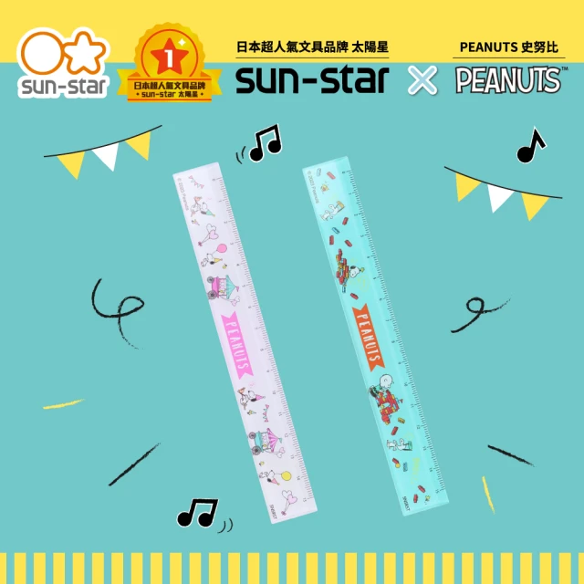 【sun-star】PEANUTS PLAY WITH COLORS 史努比 直尺15公分(2款可選/日本進口/直尺/測量)