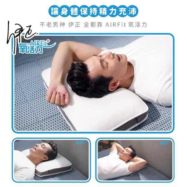 【旭】日本旭川AIRFit氧活力新一代熟睡夢の枕(伊正真心推薦 減輕頸椎壓力 調整高度 )