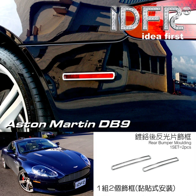 【IDFR】Aston Martin 馬丁 DB9 2004~2011 鍍鉻銀 後保桿 側燈框 方向燈框飾貼(側燈框 方向燈框)