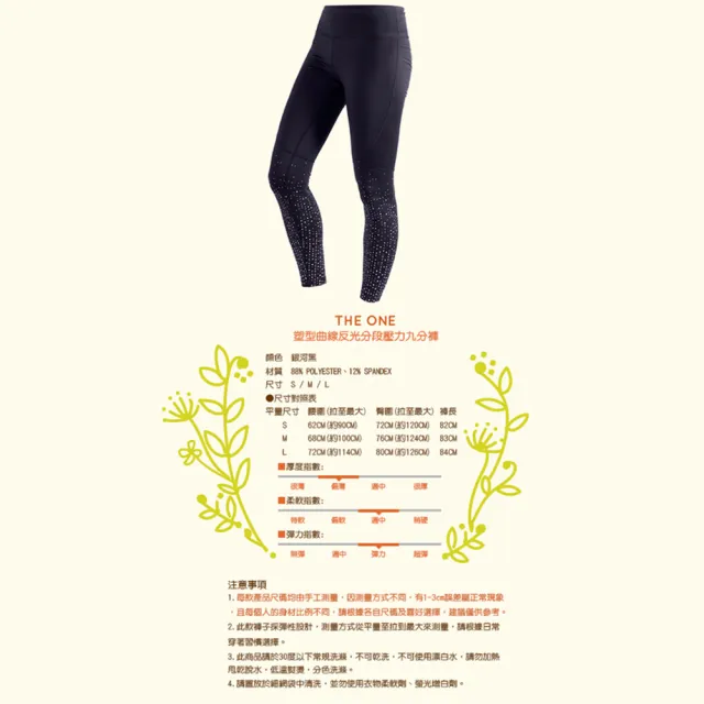 【The One】塑型曲線 反光分段壓力九分褲