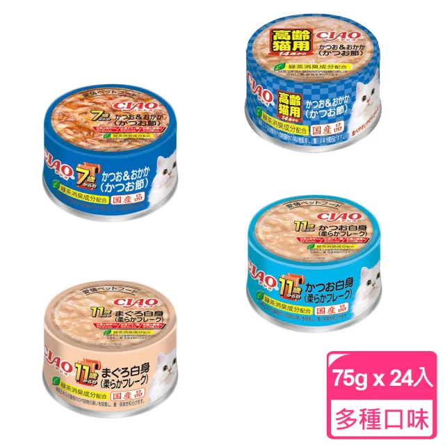 【CIAO】特齡貓罐頭 75g*24罐(*熟齡貓/高齡貓/副食)