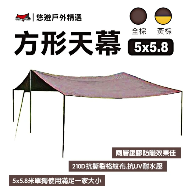 【Camp Plus】5x5.8方形天幕_無拉鍊(悠遊戶外)