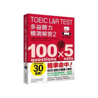 TOEIC L&R TEST多益聽力模測解密2（四國口音MP3免費下載）