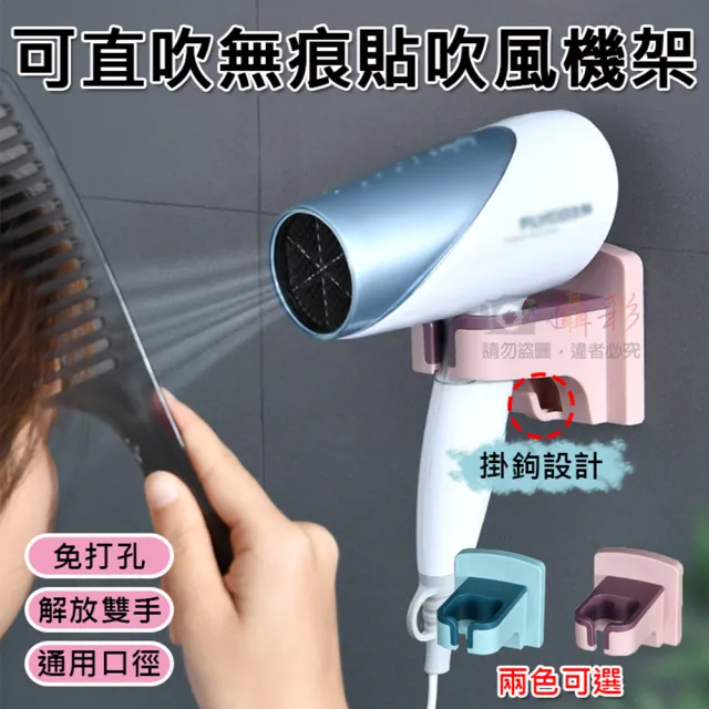 【捷華】可直吹無痕貼吹風機架 免打孔 浴室掛物架 吹風機架 生活小物 日用品 壁掛 黏貼式 衛浴收納 限 