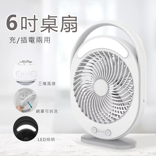 KINYO 6吋桌立兩用USB充電風扇 桌扇(DC扇 / 高亮度LED燈 / 大容量電池)