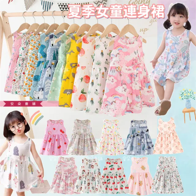 【安朵童舖】現貨韓版春夏純棉女童背心小洋裝女孩童裝背心連身裙背心裙無袖連身裙公主裙兒童裙子(49/3)