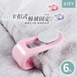 【Airy 輕質系】無針棉被固定器(6入/組)
