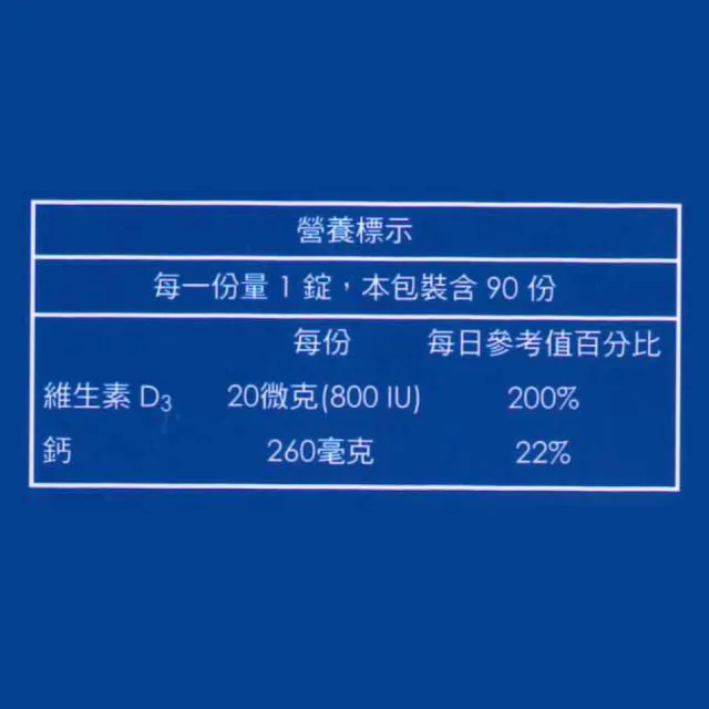 【永勝生醫】補鈣800D 維生素D3+鈣(90錠/盒)