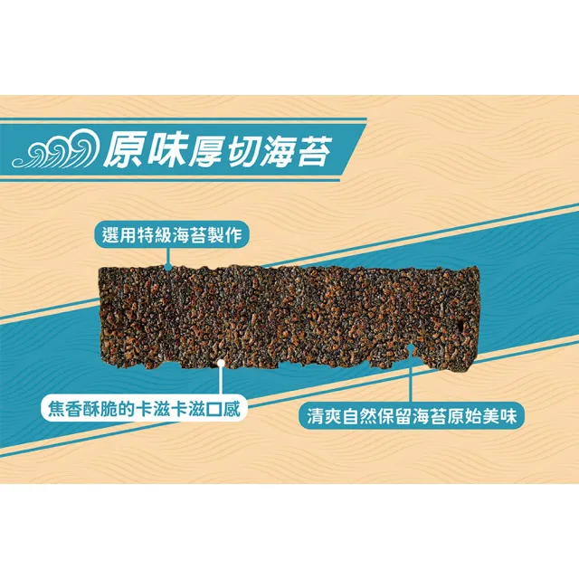 【HUTONG 胡同燒肉】元氣厚切海苔｜涮嘴 薄脆 團購 任選｜零油炸｜多種口味任選(共8包)