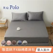 【R.Q.POLO】吸濕排汗X絲棉柔 素色床包枕套二件組(單人加大)