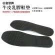 【FUFA Shoes 富發牌】牛皮加厚乳膠鞋墊 台灣製造(鞋墊/真皮鞋墊/乳膠鞋墊/加厚鞋墊/鞋材)