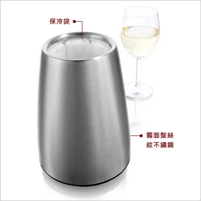 【VACU VIN】Chill 急速保冷不鏽鋼冰桶(冰酒桶 冰鎮桶 保冰桶)