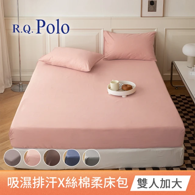 【R.Q.POLO】吸濕排汗X絲棉柔 素色床包枕套三件組(雙人加大)