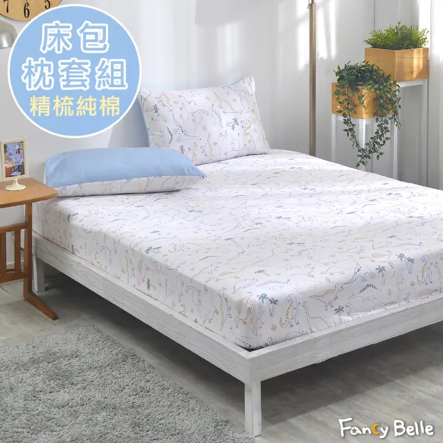 【Fancy Belle】100%精梳棉床包枕套組-多款任選(雙人)