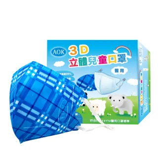 【AOK 飛速】3D立體醫用口罩 - 淺藍格 - S 兒童款 - 50入 / 盒(調節扣可調整耳帶鬆緊)