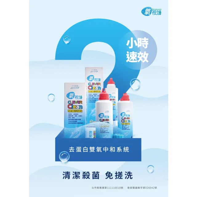 【氧視加】去蛋白雙氧系統60ml+8顆去蛋白錠(隱形眼鏡藥水)