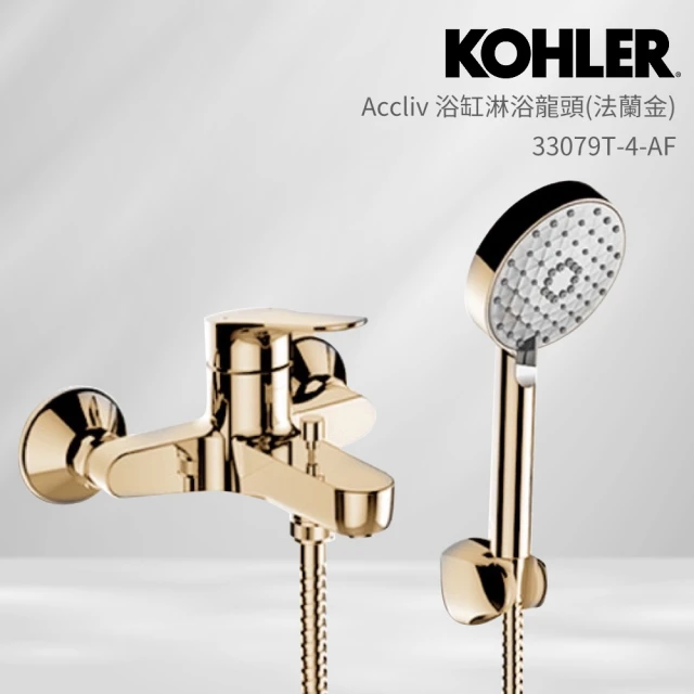 【KOHLER】Accliv 浴缸淋浴龍頭(法蘭金)