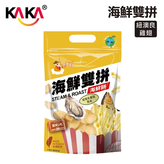 【KAKA】老姜釣系列 50g 海鮮雙拼12入組 紐澳良雞翅/台式鹽酥(團購美食/餅乾/洋芋片/醬烤/蝦餅)