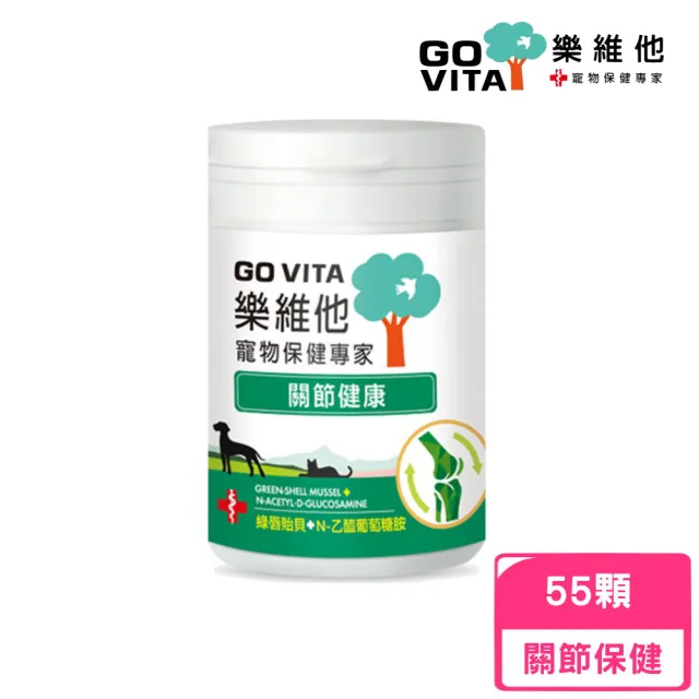【GoVita 樂維他】寵物保健專家-關節健康 55顆(關節保健)