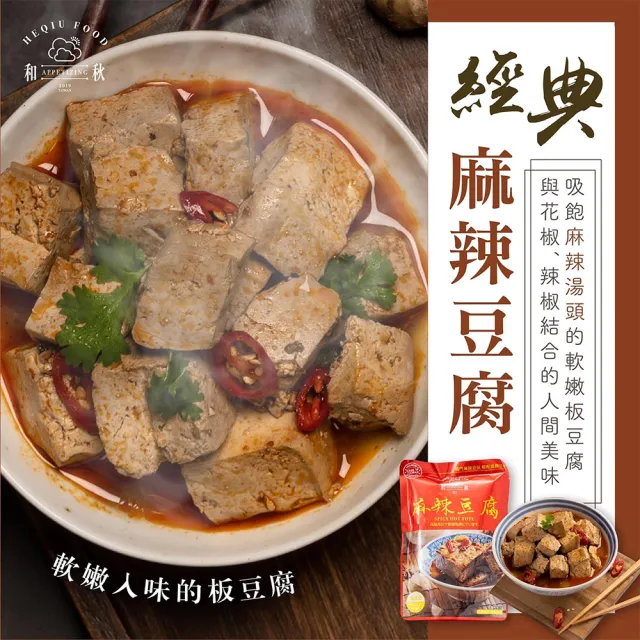 【和秋】麻辣鴨血/麻辣豆腐450g任選x4包(麻辣鴨血/湯底)