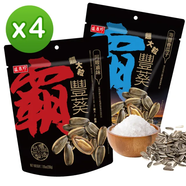 【盛香珍】霸豐葵香瓜子系列200gX4包(阿嬤滷味風味/海鹽-2種可選)