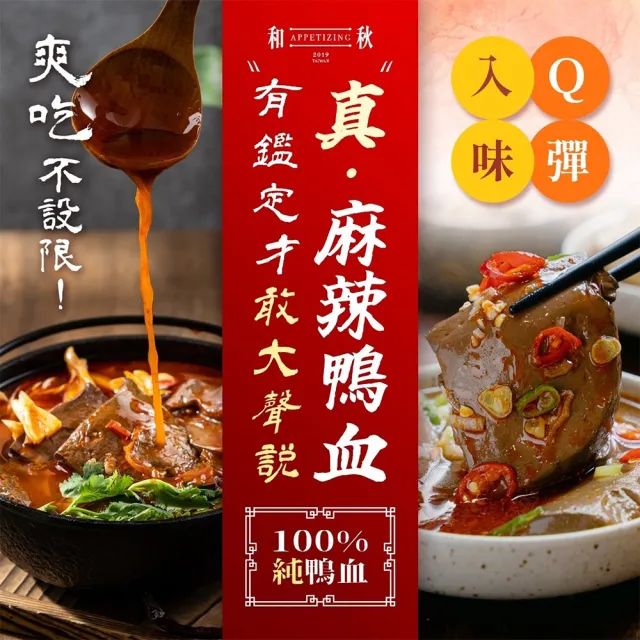 【和秋】麻辣鴨血/麻辣豆腐450g任選x7包(麻辣鴨血/湯底)