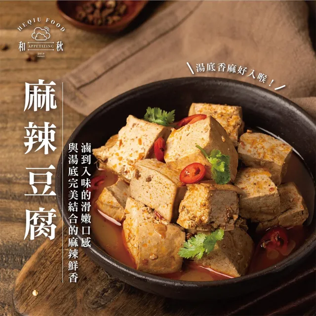 【和秋】麻辣鴨血/麻辣豆腐450g任選x7包(麻辣鴨血/湯底)