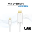 【LineQ】Mini DP轉Hdmi 4K 1.8米高清影音轉接線