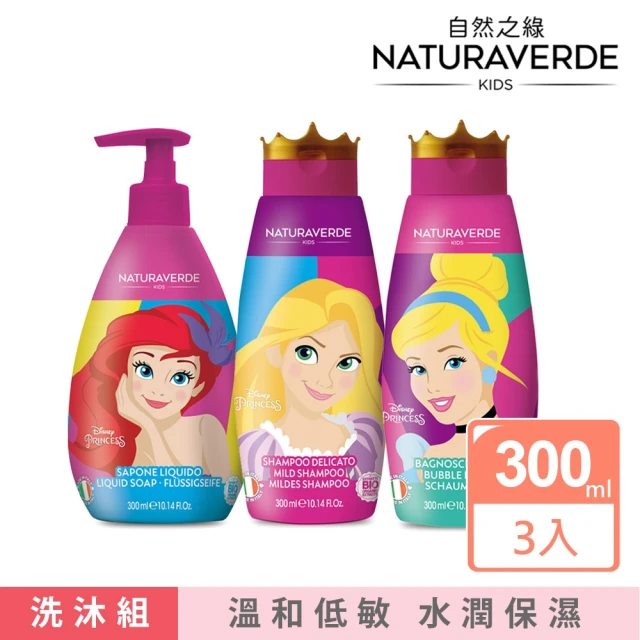 【Naturaverde BIO】自然之綠-迪士尼公主洗髮沐浴三件組(四歲以上適用/平行輸入)