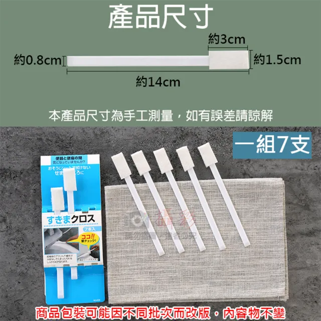 【捷華】無死角縫隙刷 一組7支