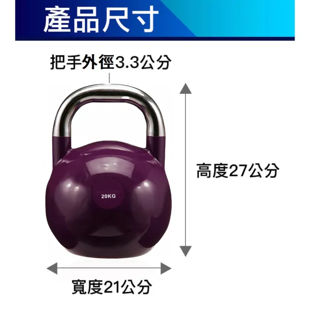 【Fitek】20公斤競技壺鈴 專業壺鈴(20KG 比賽壺鈴／核心訓練 深蹲 重量訓練)