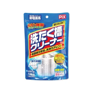 【日本PIX獅子化工】新改良Ag銀離子3效合1活氧去汙消臭除霉洗衣槽清潔粉280g/袋(滾筒直立洗衣機適用-5年效)