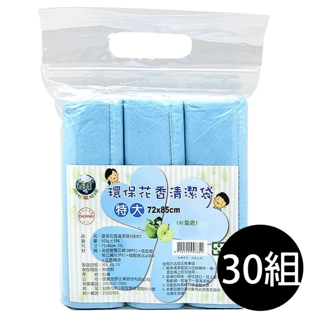 【吉寶】30組 用心愛地球70L水果香 環保清潔袋 垃圾袋3捲/包72X85cm(顏色隨機  台灣製)