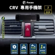 【Focus】CRV 3 3.5代 手機架 電動手機架 CR-V 專用 改裝 配件(手機支架/卡扣式/crv/honda)